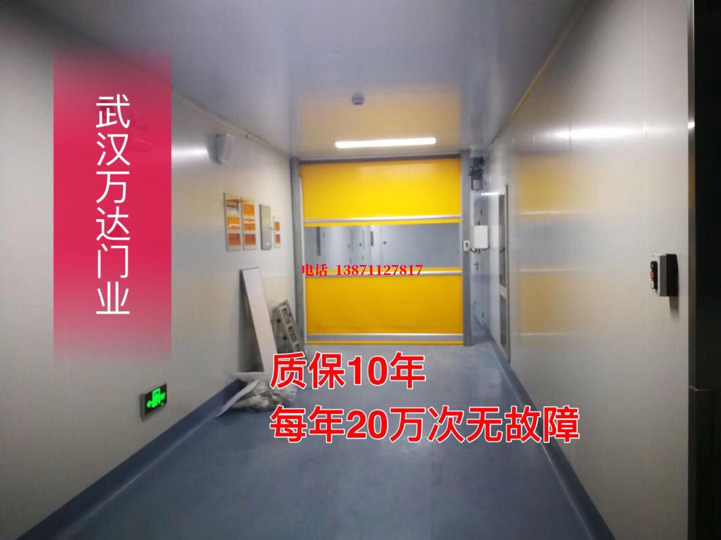 桂平洁净室自动快开门【PVC】